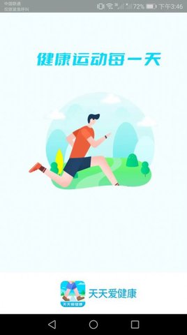 天天爱健康 4.5.7
