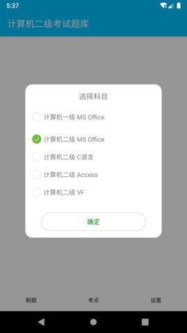成惠计算机二级考试题库 1.0.2