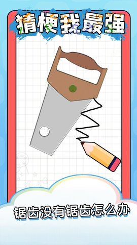 猜梗我最强 1.0.0 安卓版