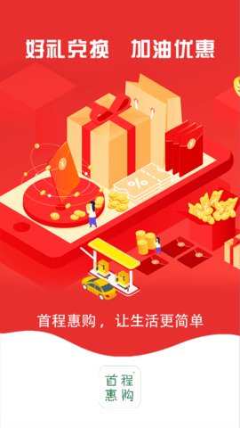 首程惠购 v1.0.3899