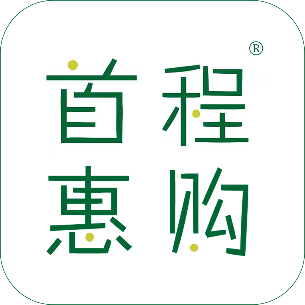 首程惠购 v1.0.3899