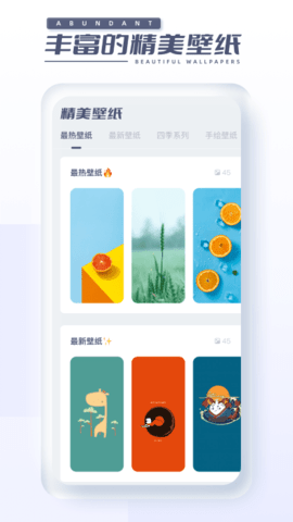 四季之春 v1.0.0 安卓版