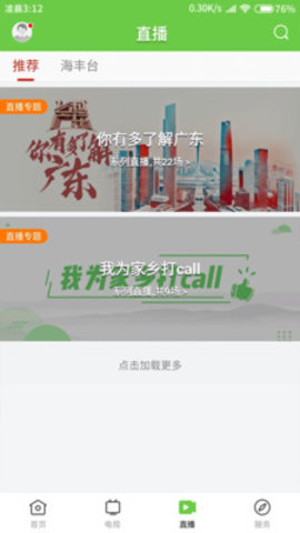 海丰融媒 1.2.0 安卓版