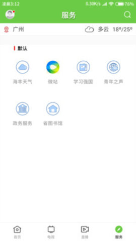 海丰融媒 1.2.0 安卓版