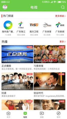 海丰融媒 1.2.0 安卓版