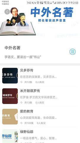 听见时代 V1.7.5 安卓版