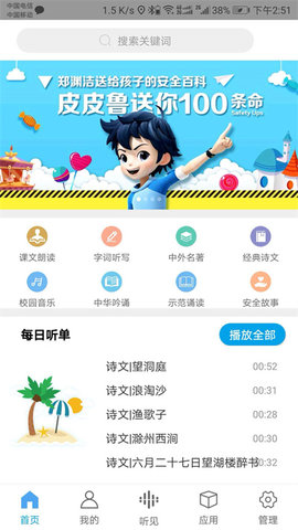 听见时代 V1.7.5 安卓版