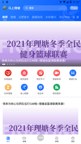 马上理塘 1.2.0 安卓版