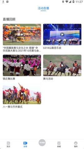 马上理塘 1.2.0 安卓版