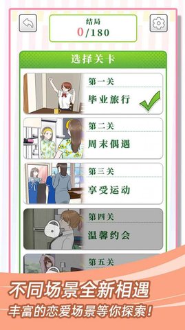 她们的恋爱心机 1.0.0 安卓版