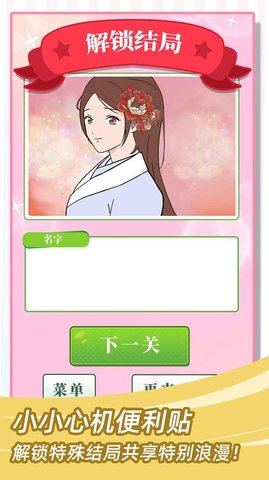 她们的恋爱心机 1.0.0 安卓版