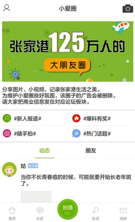 张家港爱上网 v5.7.5 安卓版