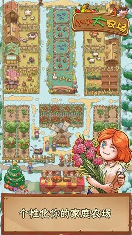 小小大农场 1.0.4 安卓版