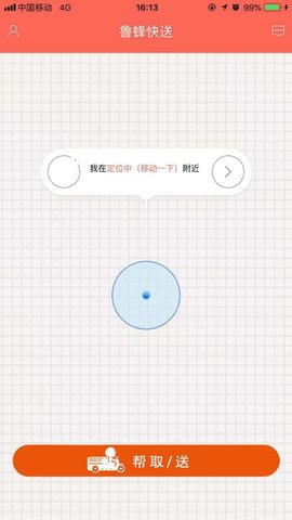鲁蜂快送 v1.2.4 安卓版