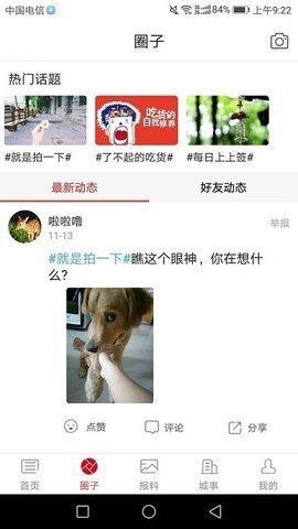 来宾壹报 v5.2.2 安卓版