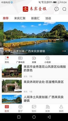 来宾壹报 v5.2.2 安卓版