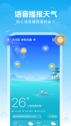 吉祥天气 v1.0.0 安卓版