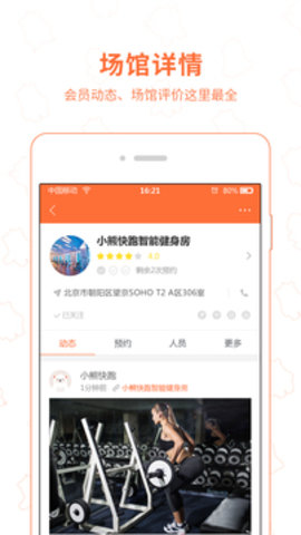 小熊快跑 v4.2 安卓版