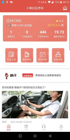 小車社区养车 v1.1.8 安卓版