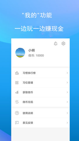 微习惯 v2.1.1 安卓版