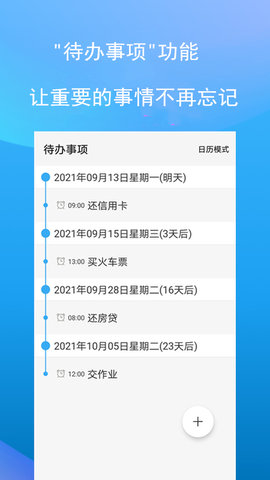 微习惯 v2.1.1 安卓版