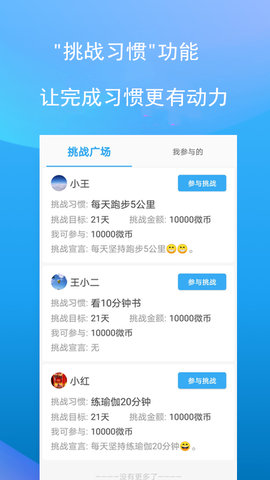 微习惯 v2.1.1 安卓版