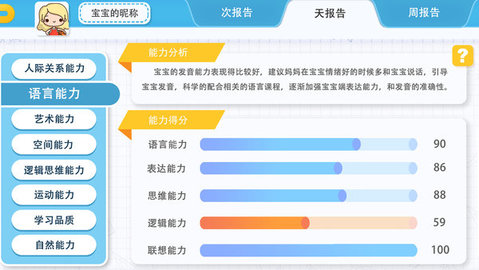 悦蒙宝宝 v2.5.0 安卓版