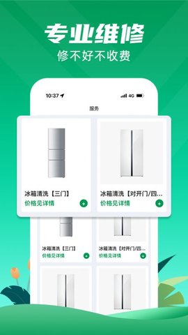 冰箱维修一步到家 1.0.0