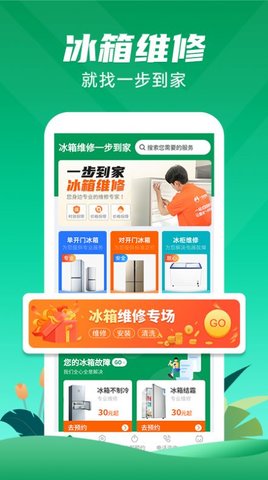 冰箱维修一步到家 1.0.0