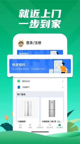 冰箱维修一步到家 1.0.0