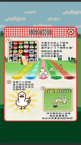 三消动物园 1.1.0 安卓版