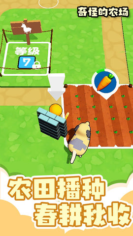 奇怪的农场 1.0.3 安卓版