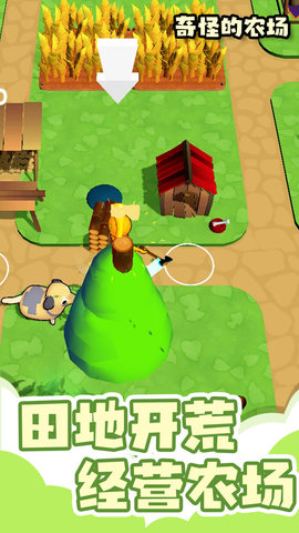 奇怪的农场 1.0.3 安卓版