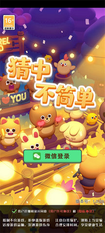 猜中不简单 1.0.01 安卓版