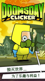 末日控制器（Doomsday） v1.9.10 安卓版