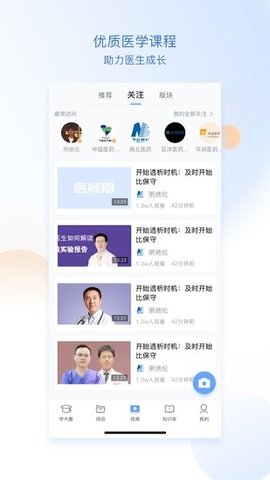 医师圈 v1.4.2 安卓版