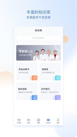 医师圈 v1.4.2 安卓版