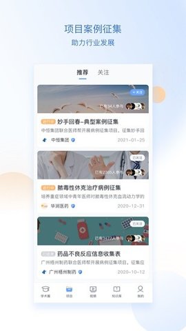 医师圈 v1.4.2 安卓版