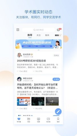 医师圈 v1.4.2 安卓版
