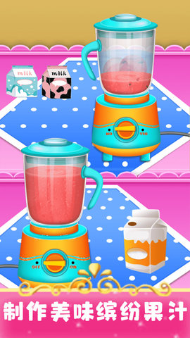 欢乐果汁制作 1.2 安卓版