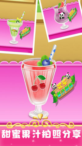 欢乐果汁制作 1.2 安卓版