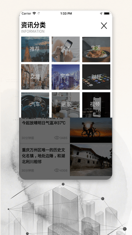 实况时报 v1.0.6 安卓版