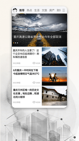 实况时报 v1.0.6 安卓版