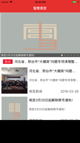 智慧南宫 v1.0 安卓版