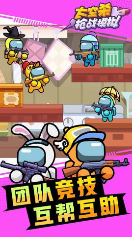 太空杀枪战模拟 1.0.0 安卓版