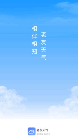 老友天气 v1.0.0