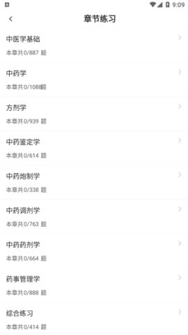 中药士智题库 1.0.0