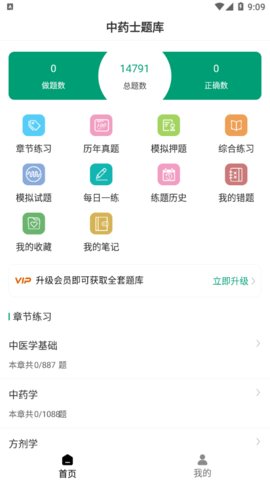 中药士智题库 1.0.0