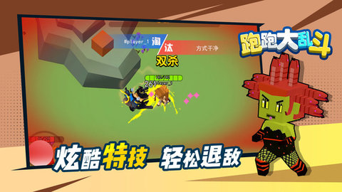 跑跑大乱斗 2.0.1 安卓版