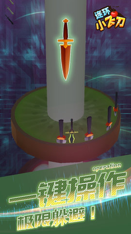 连环小飞刀 1.1.3 安卓版